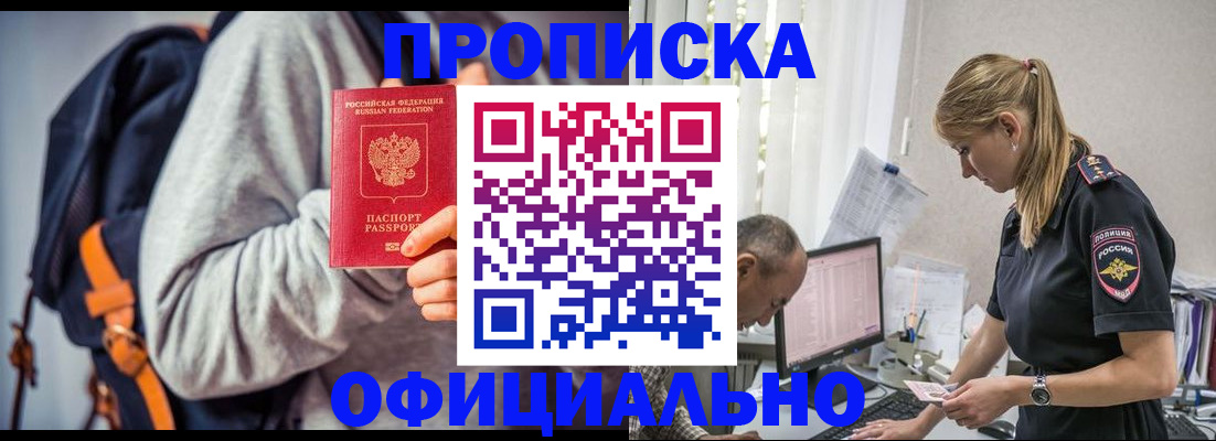 временная регистрация купить в Белёве