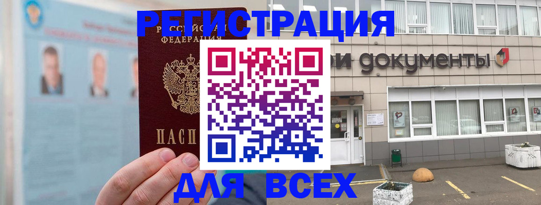 купить прописку в Белёве